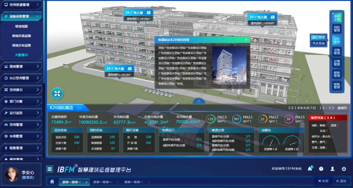 智慧建筑管理平台2