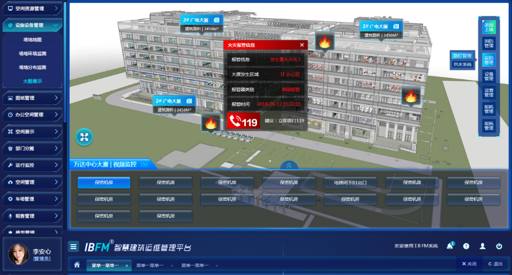 智慧建筑管理平台3